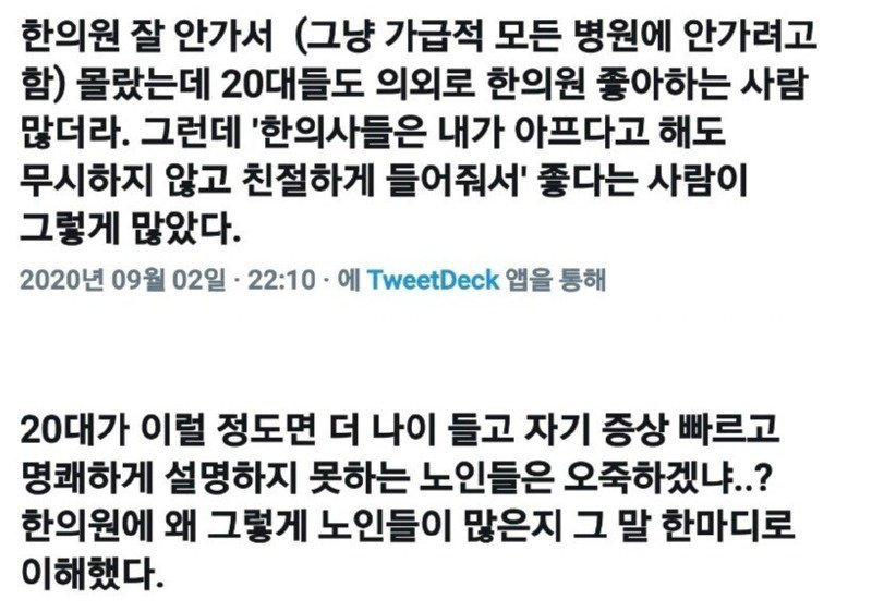 한의원이 계속 잘되는 이유