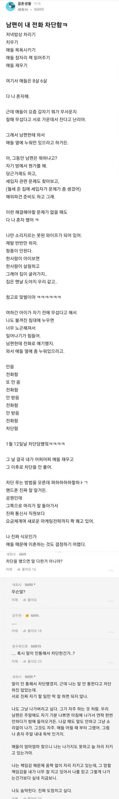 남편이 내 전화 차단함
