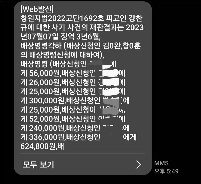 메이플 현금거래 사기로 징역 3년 6개월