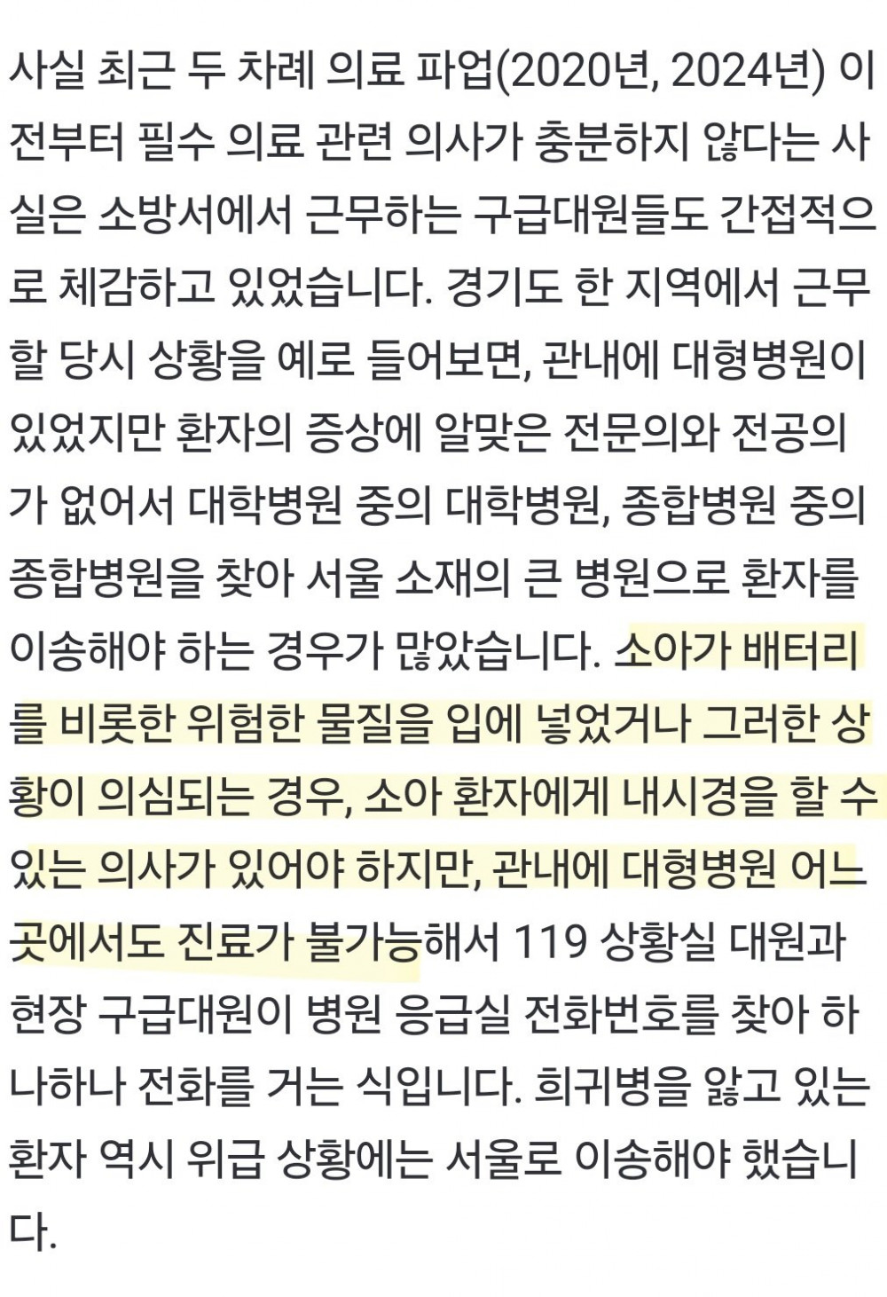 구급대원 "무간지옥에 있는 느낌이다" 