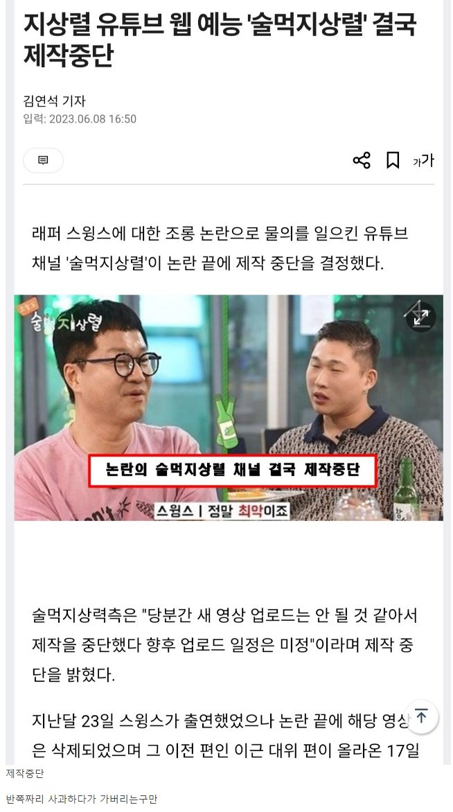 스윙스 논란 있었던 지상렬 유튜브 근황