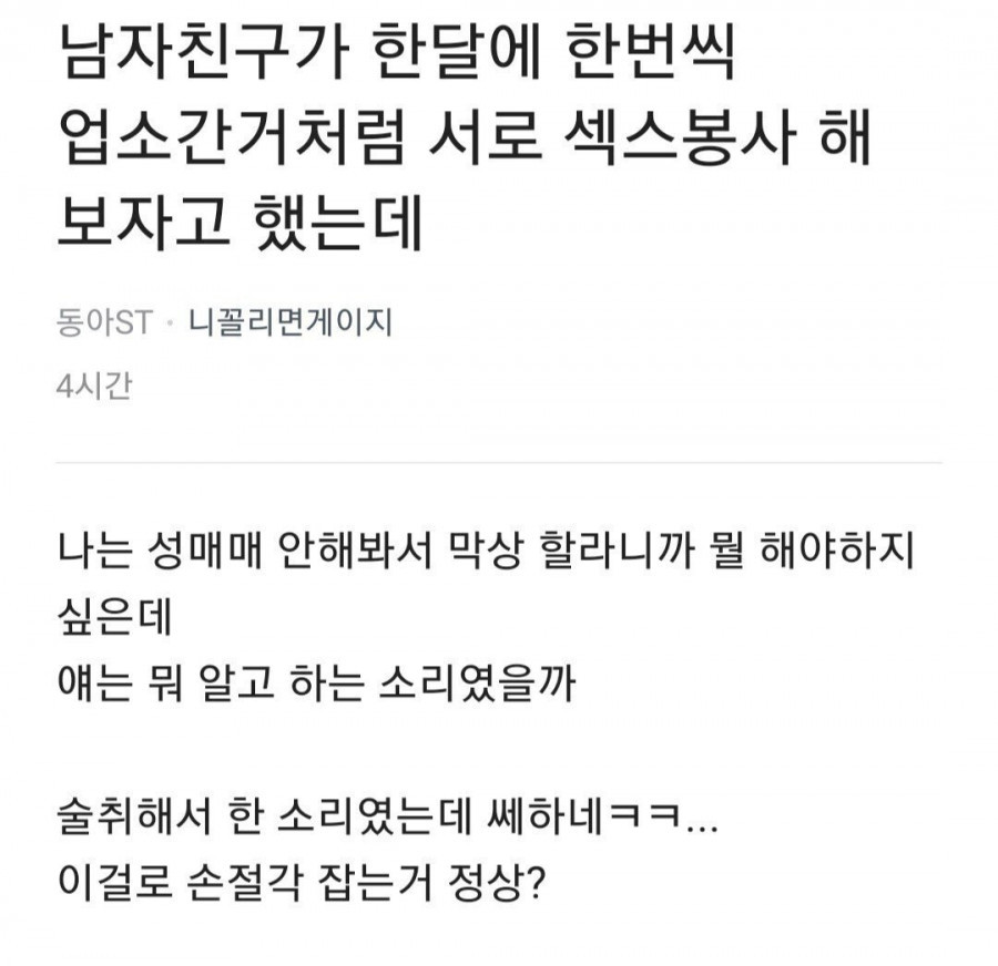 ㅅㅅ 봉사하자는 남친