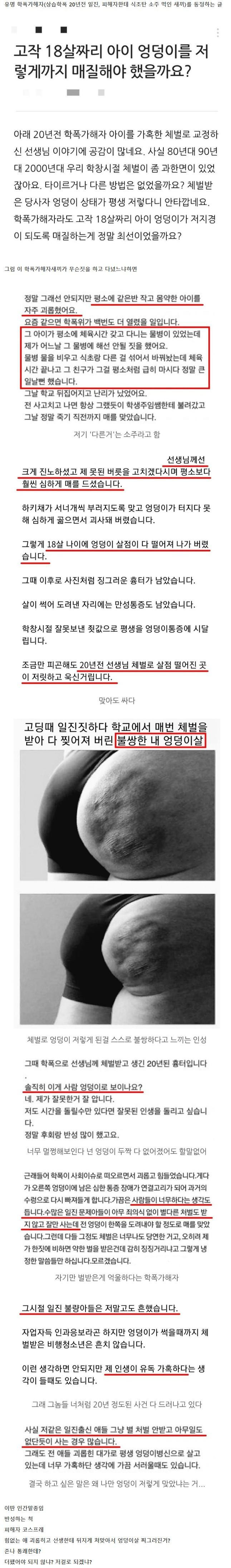 학폭가해자에겐 절대 동정이 필요없는 이유