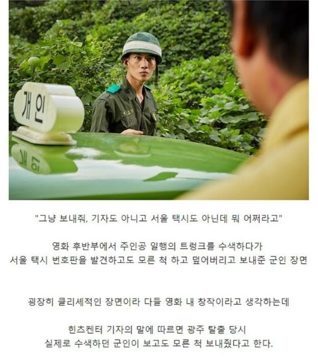 영화 '택시운전사' 의외로 실화였던 장면
