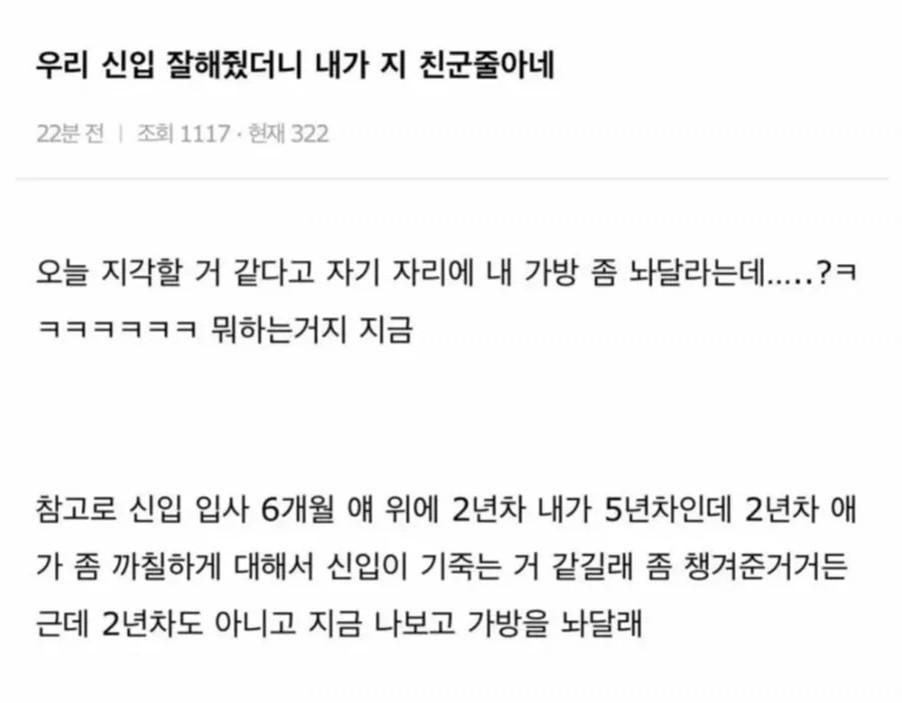 우리 신입 잘해줬더니 내가 지 친군줄 앎