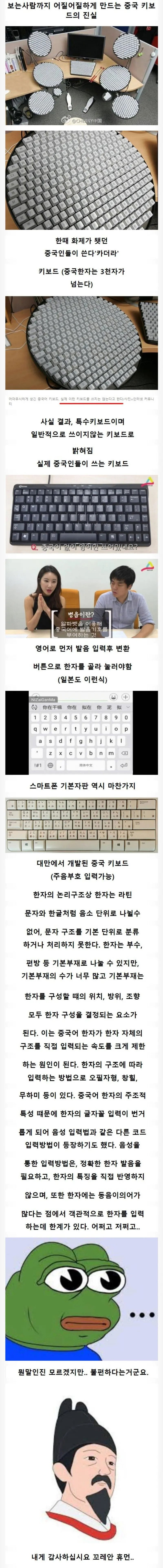 중국인들이 쓰는 키보드 수준