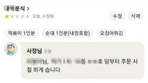 별점 2개 준 손님 집주소 공개한 사장님