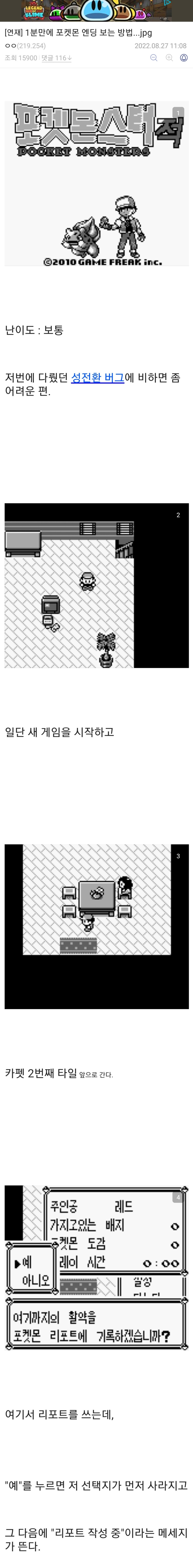 포켓몬스터 1분안에 엔딩보는법.gif