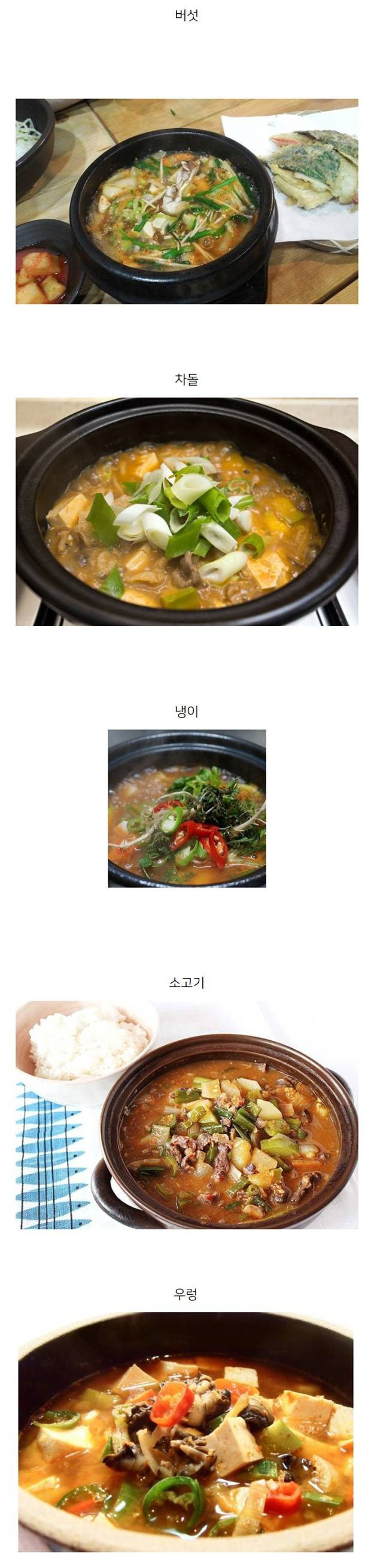 ㄹㅇ 거를 타선이 없는 된장찌개 취향
