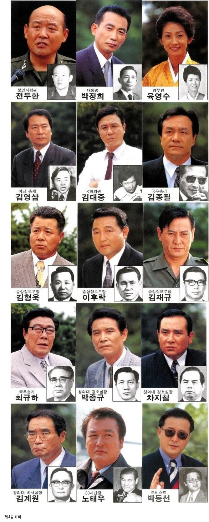 한국 정치 드라마 역대급 캐스팅