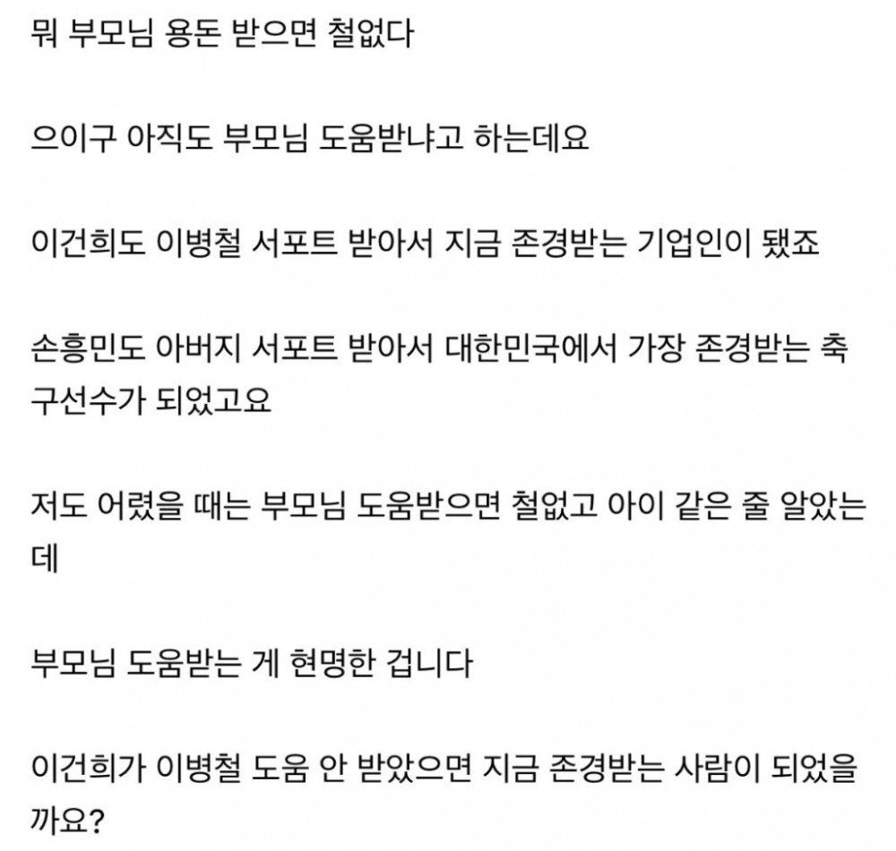 부모님 도움 무조건 받아야 하는 이유 레전드 종결