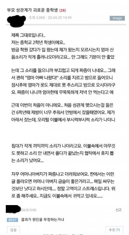 부모의 성관계가 괴로운 중학생