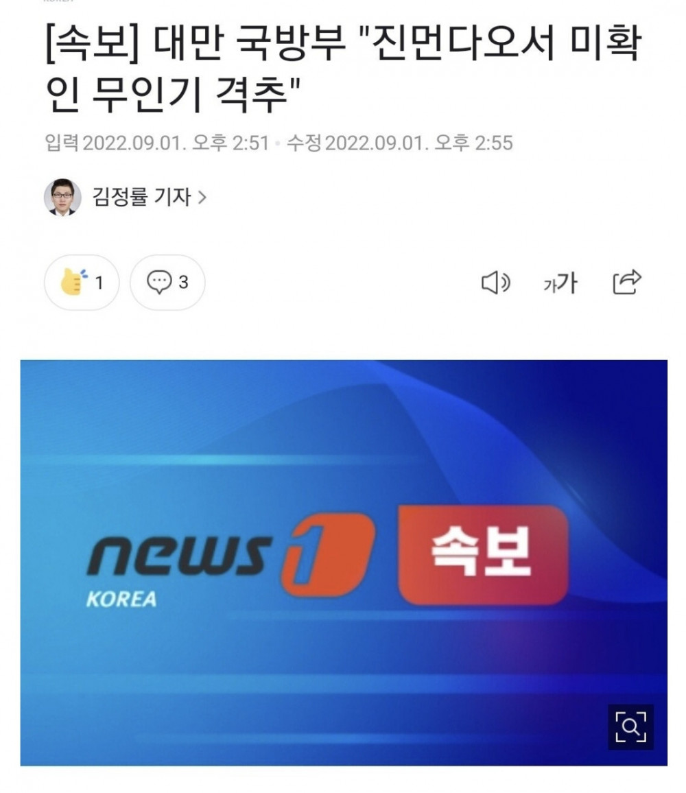 속보) 대만 국방부, 미확인 무인기 격추
