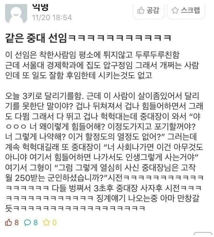 중대장에게 팩폭 날린 서울대 병사