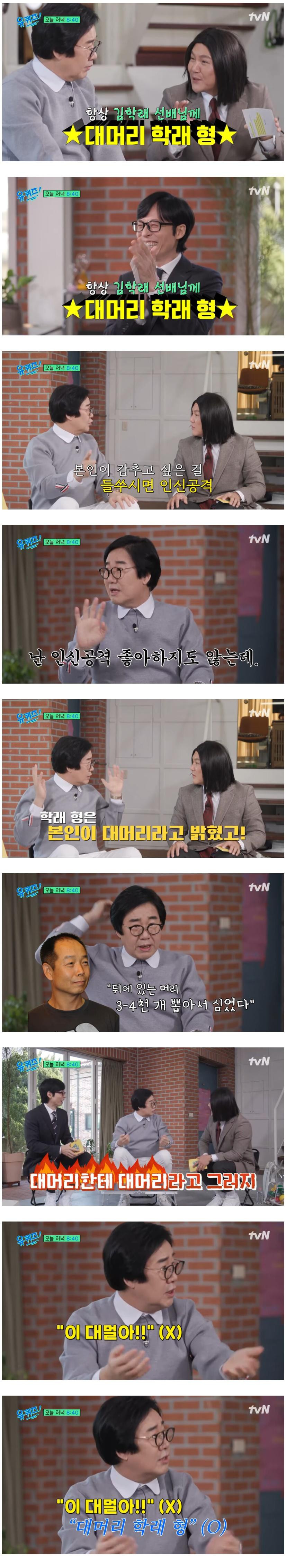 게스트 치트키 쓴 유퀴즈 근황