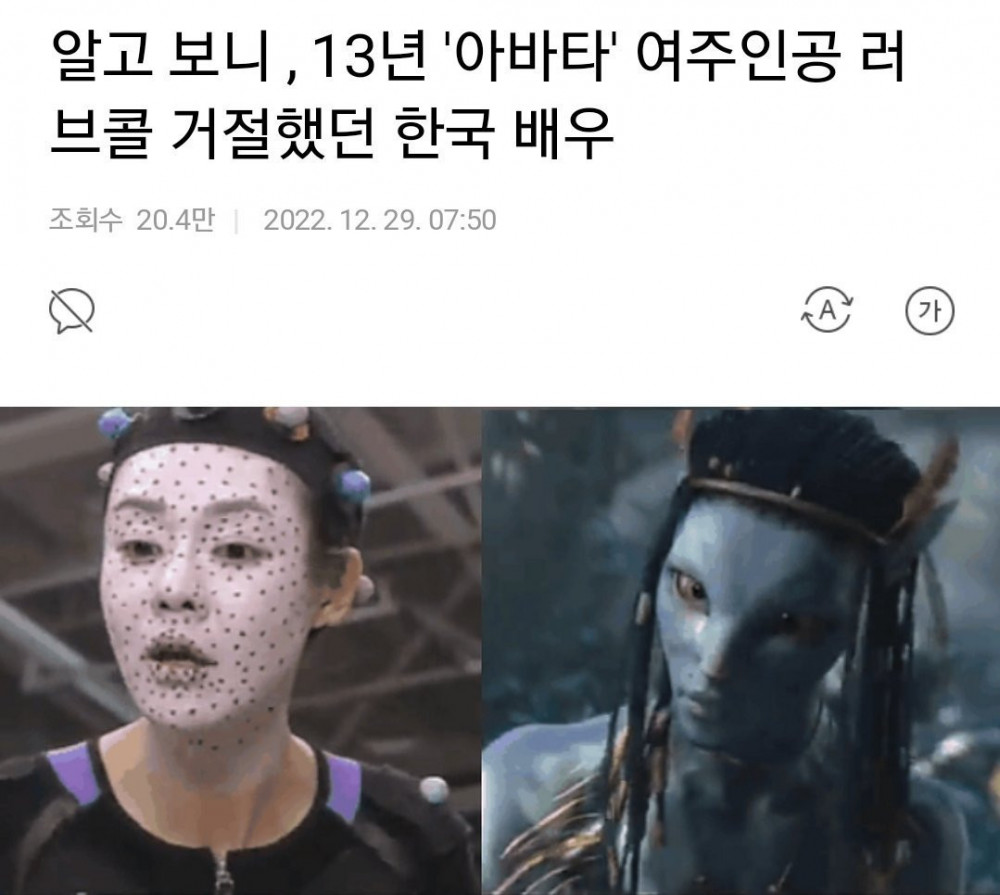 아바타 여주인공 거절했던 한국 배우
