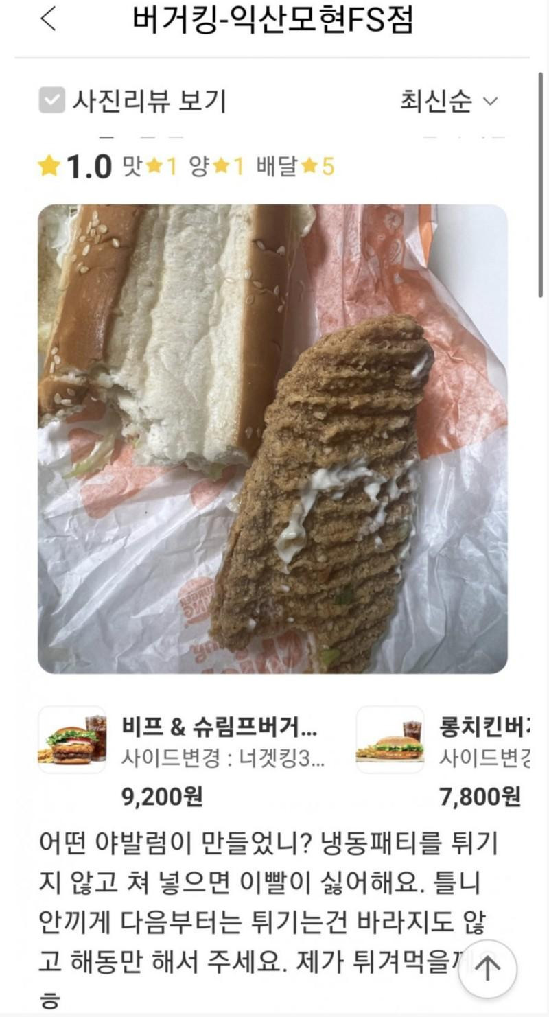 시작부터 욕박는 배달 리뷰