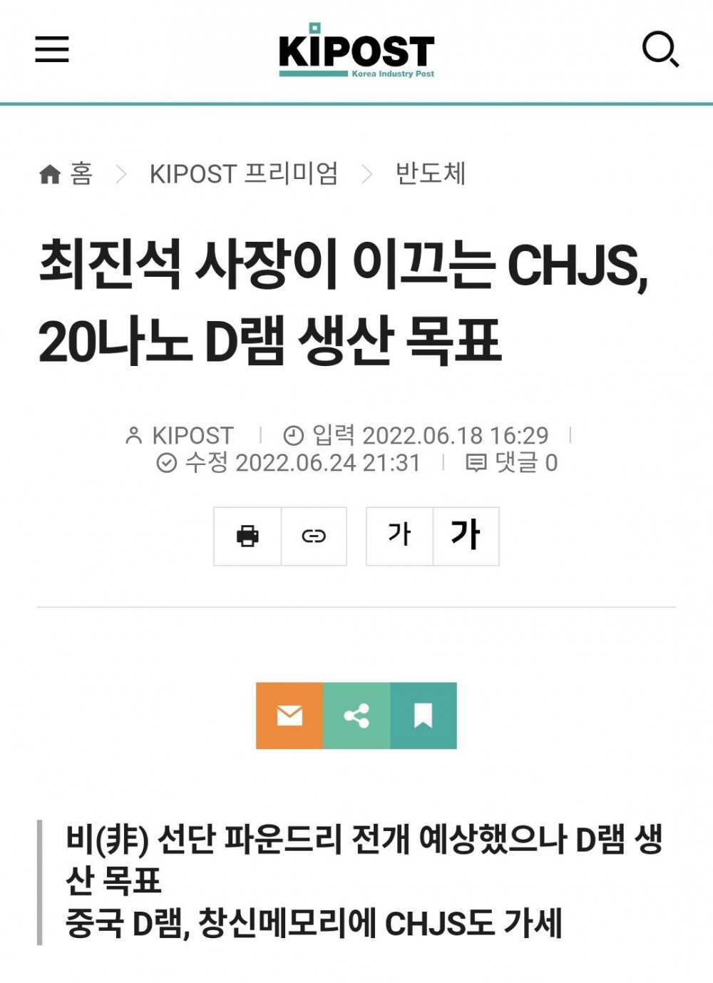 중국으로 반도체기술 빼돌렸다는 삼성전자 상무 정체
