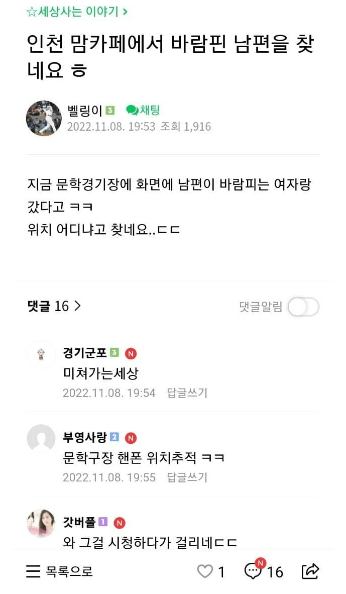 인천 맘카페에서 남편 찾는 중이라네요..ㄷㄷ