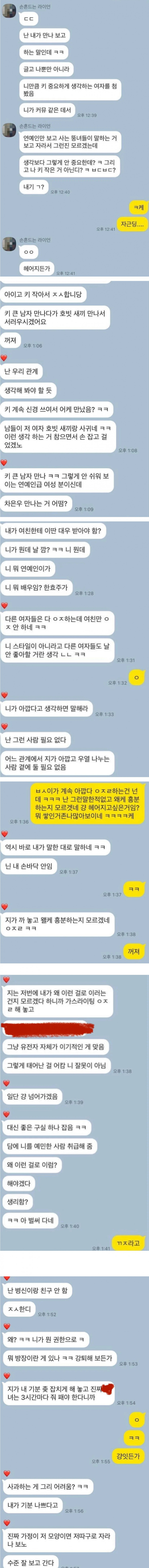 남친이 먼저 놀리길래 남친한테 키작다고 했는데