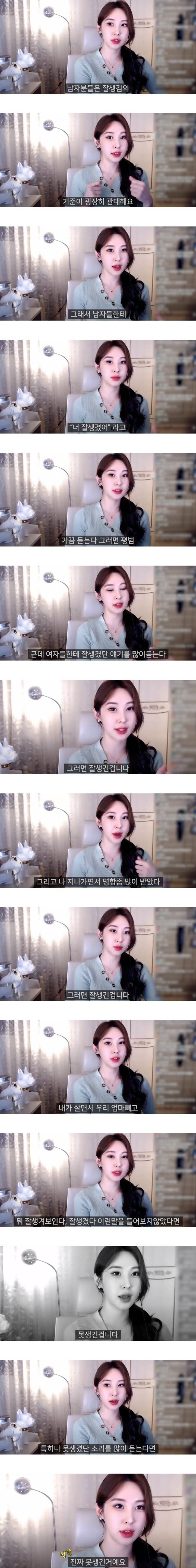 여자가 말하는 못생김의 기준