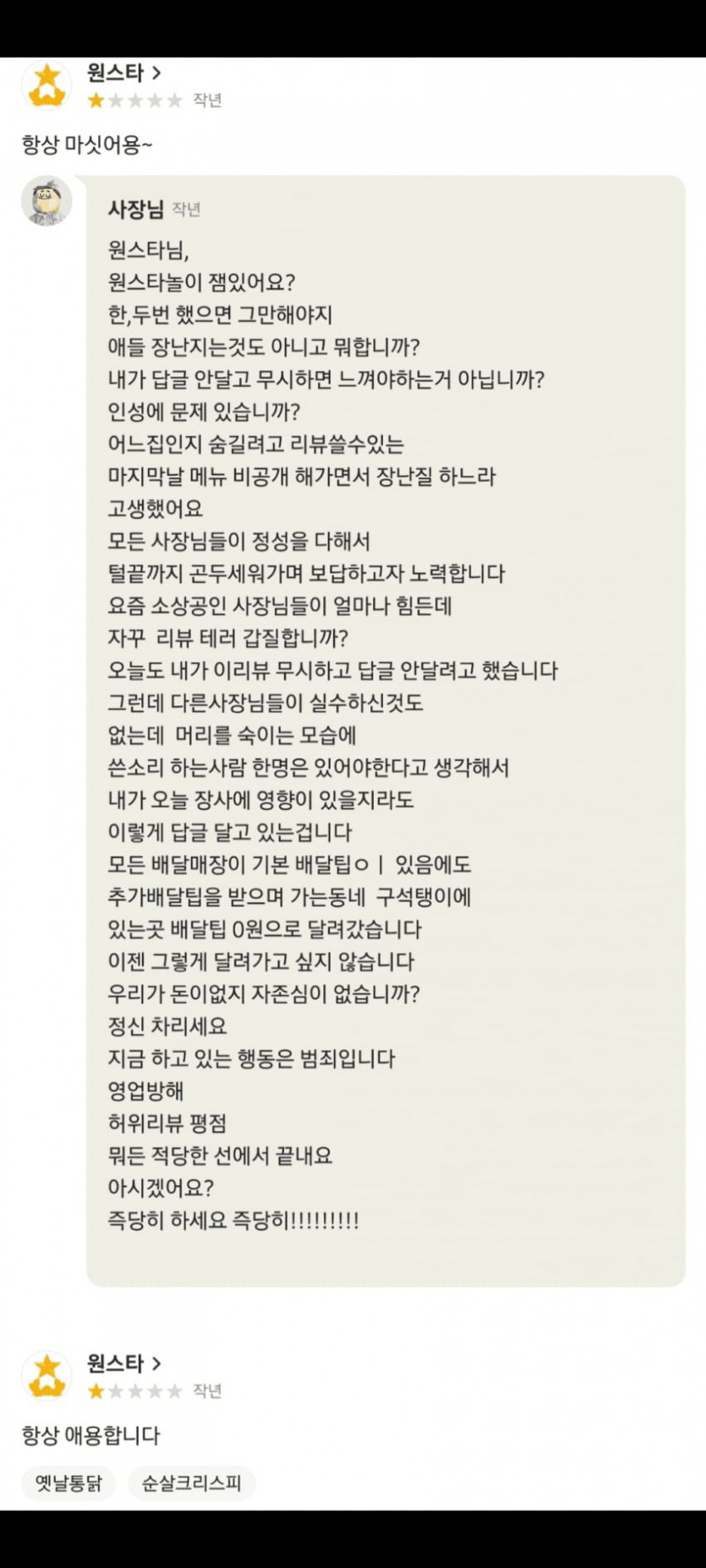 사장님 빡치게 한 배민 유저