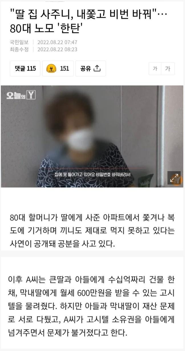 자식들에게 유산 다 넘겨준 80살 엄마의 최후...