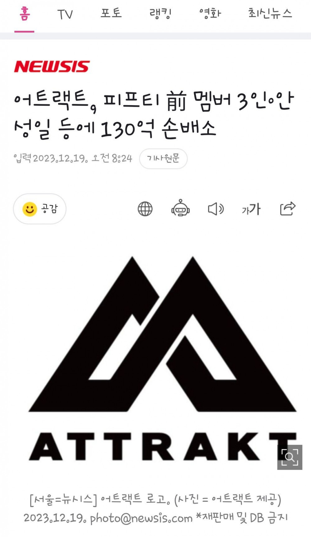 어트랙트, 피프티 前 멤버 3인·안성일 등에 130억 손배소