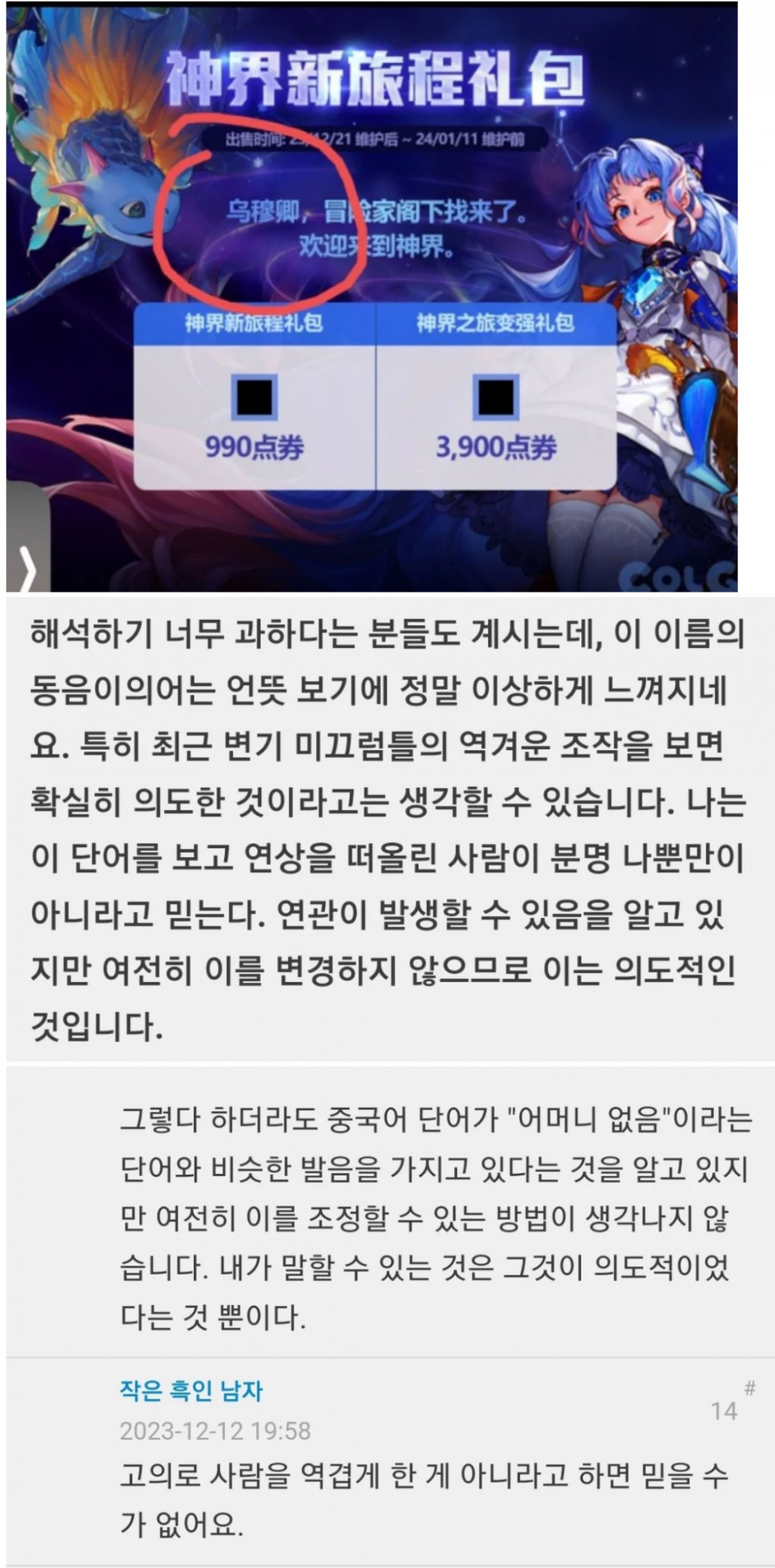 싱글벙글 중국 던파 참사