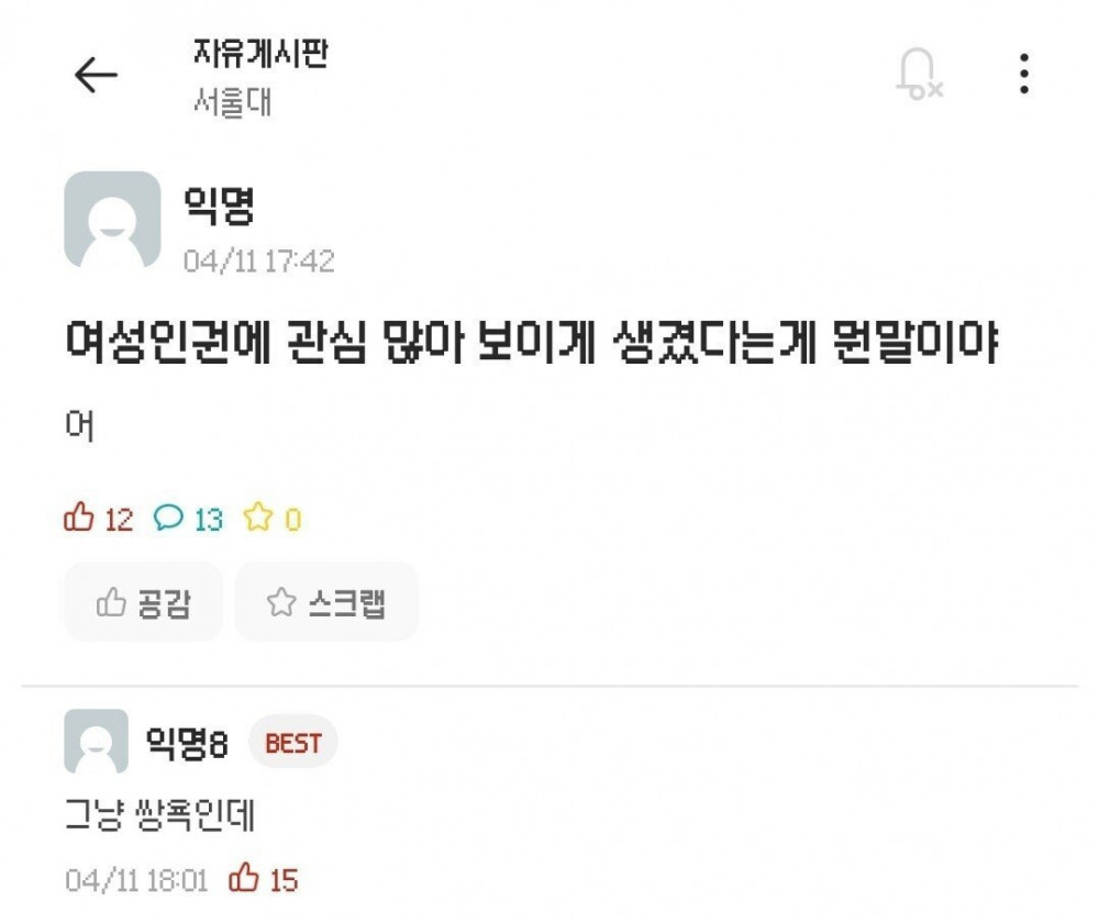 외모로 쌍욕 먹은 서울대생..jpg