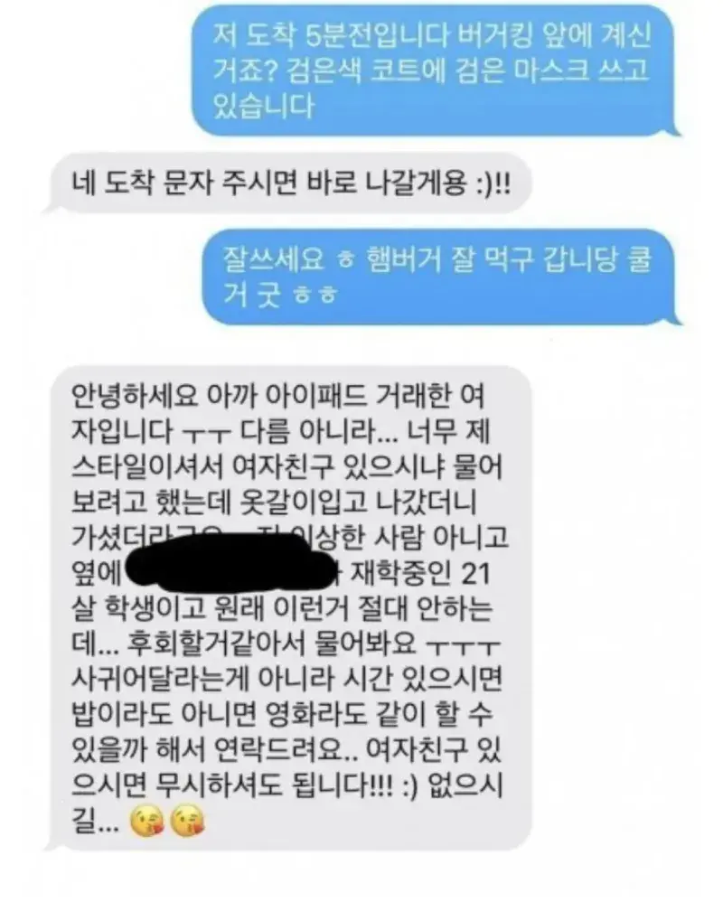 중고거래를 버거킹 앞에서 해야하는 이유