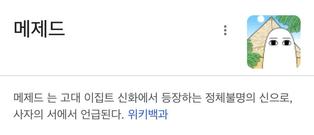 이집트의 정체불명의 신