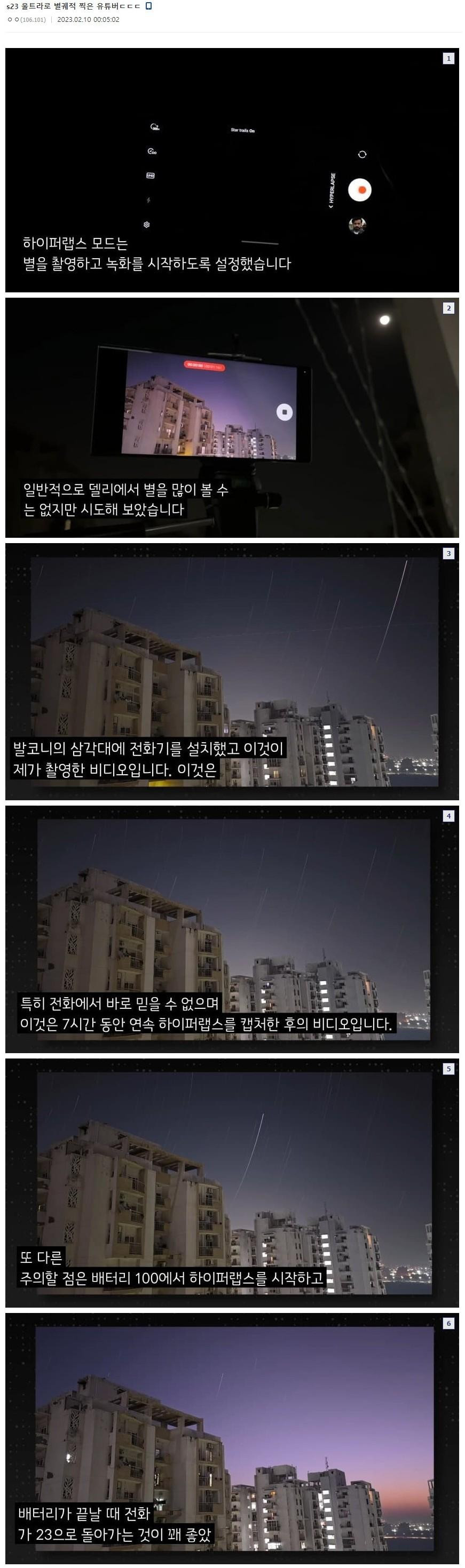 S23 울트라로 별궤적 찍음 ㄷㄷ