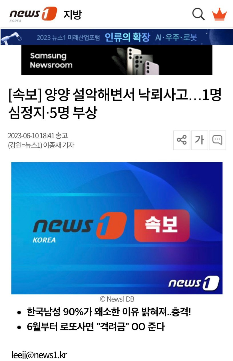 양양 설악해변서 낙뢰사고... 1명 심정지, 5명 부상