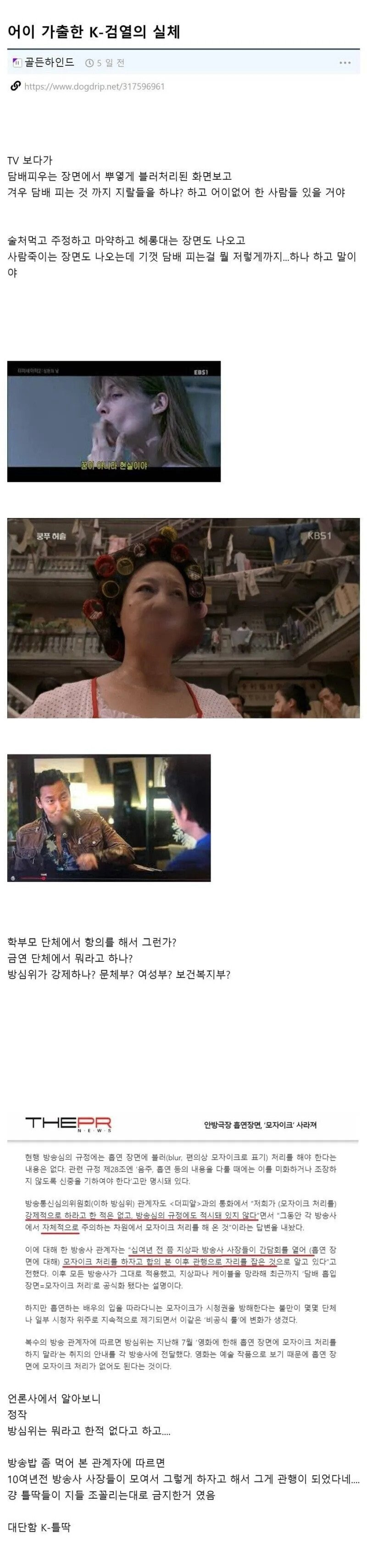 어째서 한국tv엔 담배피는 장면이 검열될까?