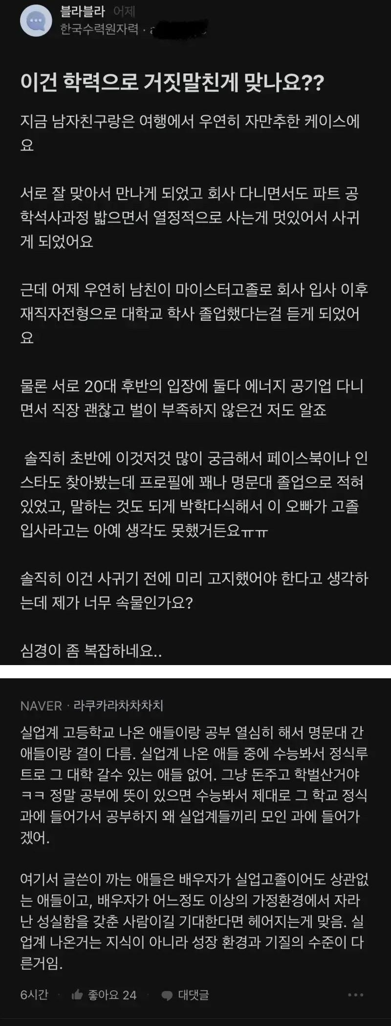 이건 학력으로 거짓말한게 맞나요?