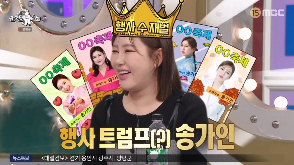 송가인이 행사 돌고나면 받는 것들 