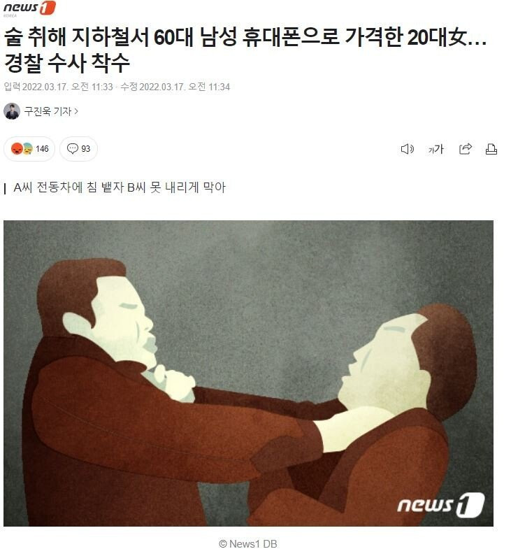 오늘자 지하철 폭행녀