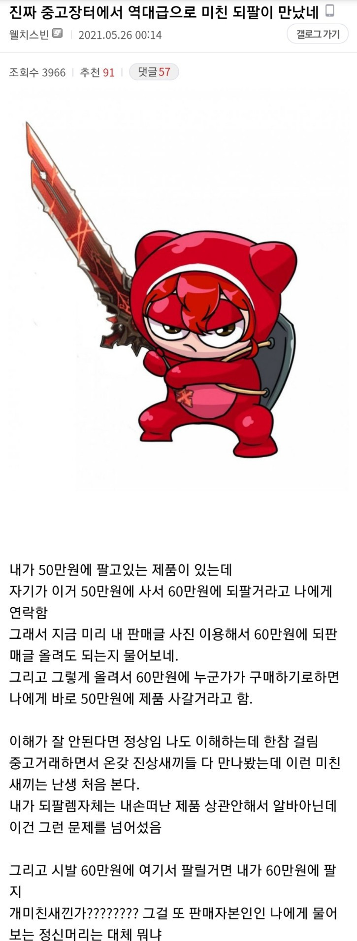 중고장터에서 역대급 되팔이 만남