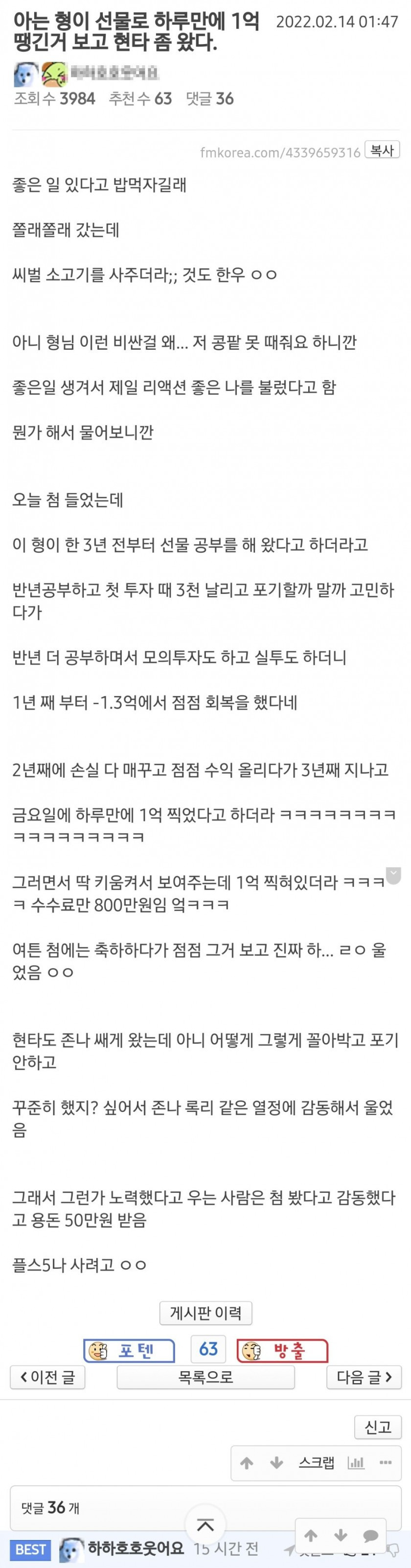 아는 형이 선물로 1억 번거 보고 현타왔다