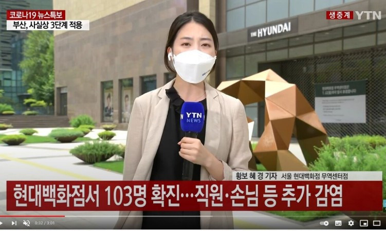 오늘 코로나 현대백화점 손님등 103명 확진