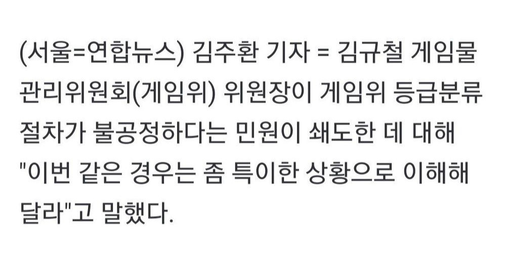 실시간 게관위 위원장 발언 모음