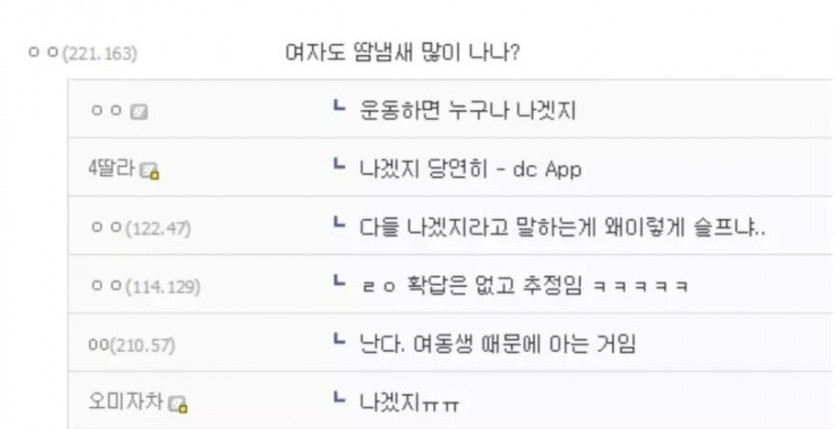 여자도 땀냄새 나냐?