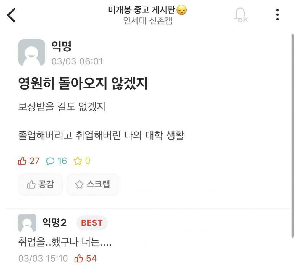 훌쩍훌쩍 코로나 학번 근황