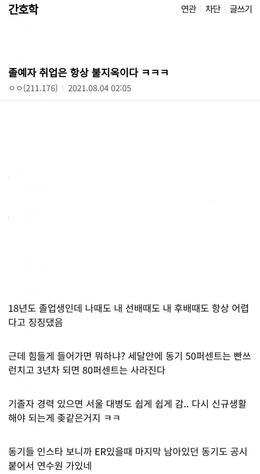 남자는 간호학과 절대 오지마라...