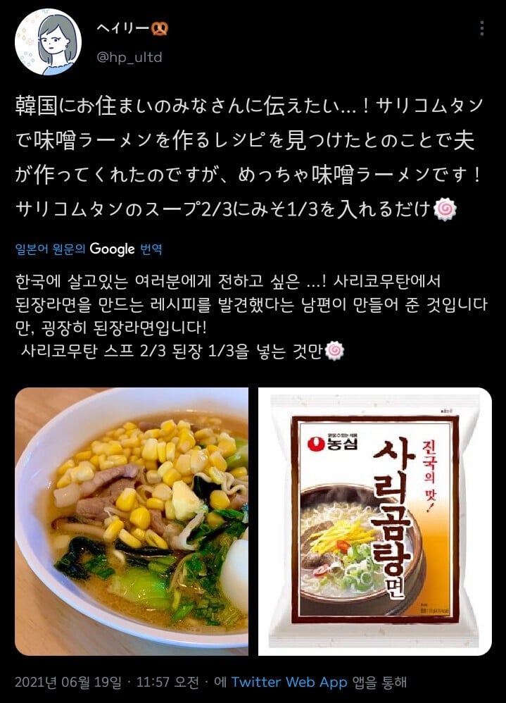 한국 거주 일본인이 인정한 야매 미소라멘 만드는법