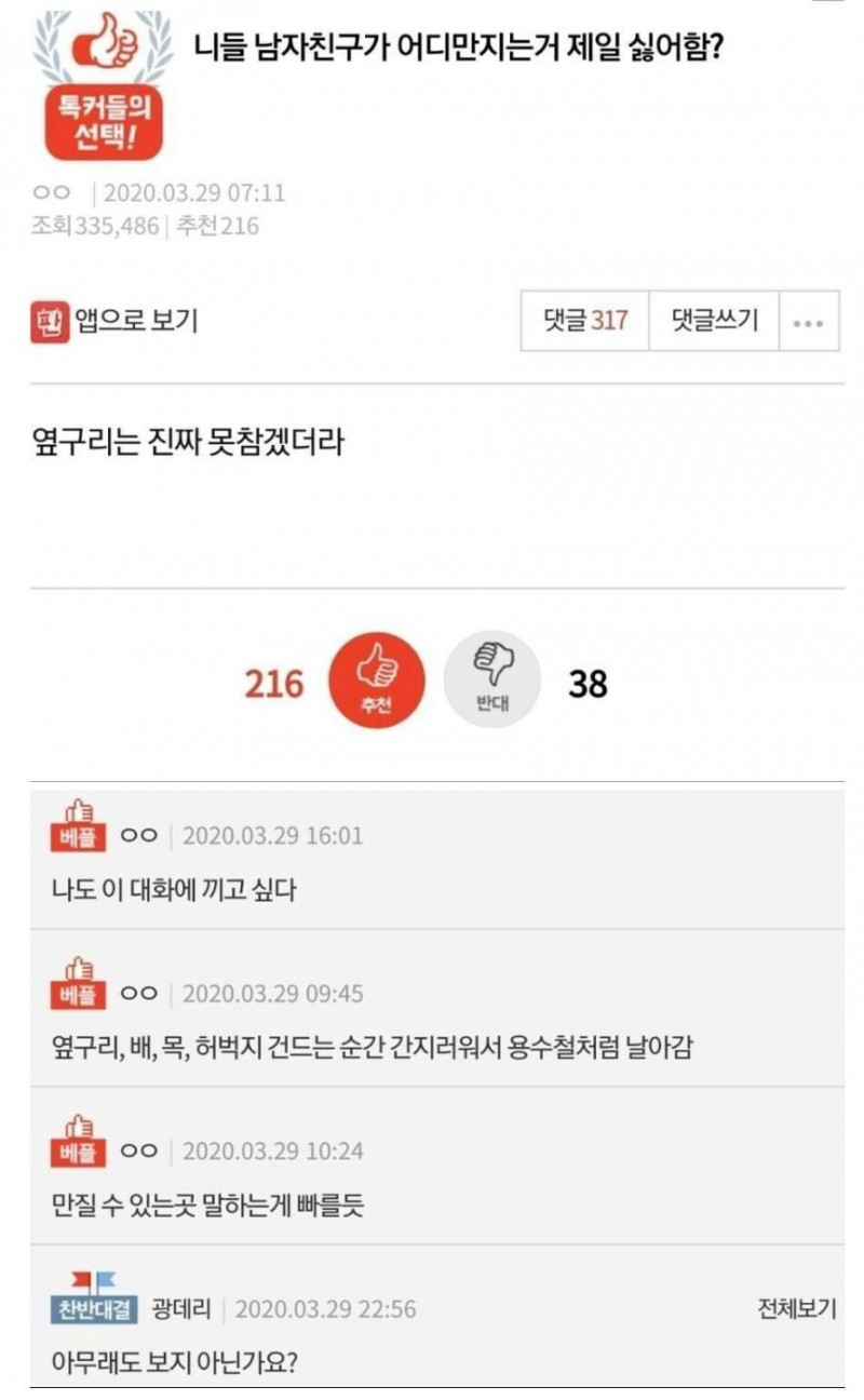 남친이 만지면 싫은부위