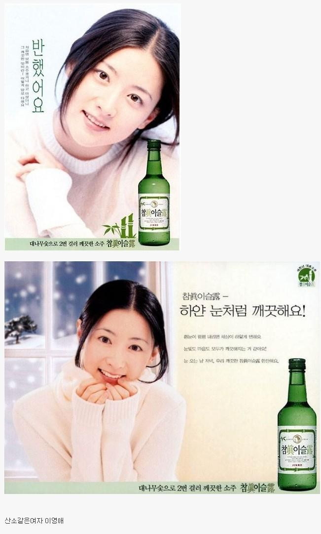 역대 가장 이뻤던 참이슬 모델