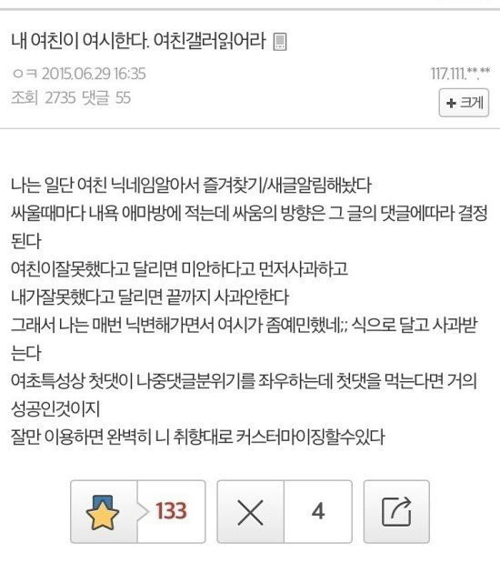 한 디씨인의 여친 조교법