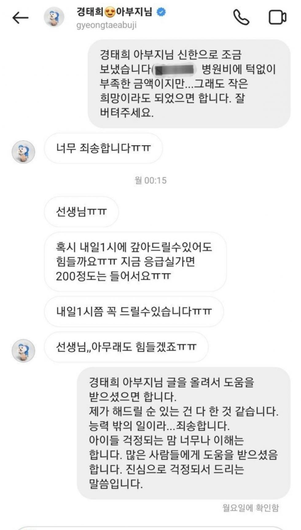 경태 아버지 돈받기 전후 차이.jpg